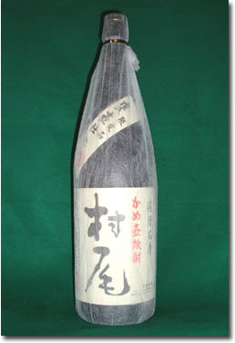 村尾